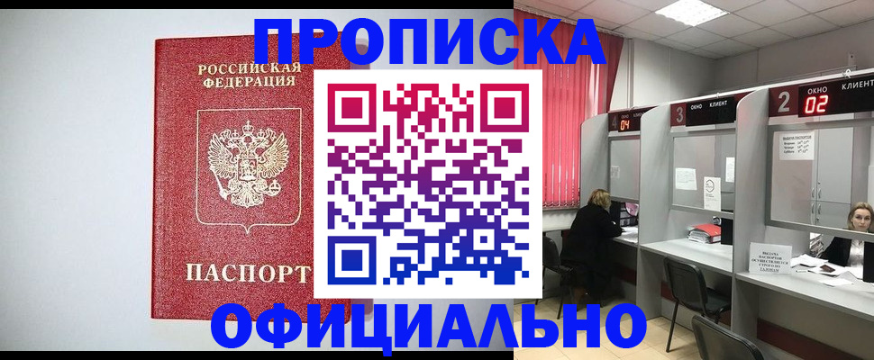 прописка 2025 в Петушках